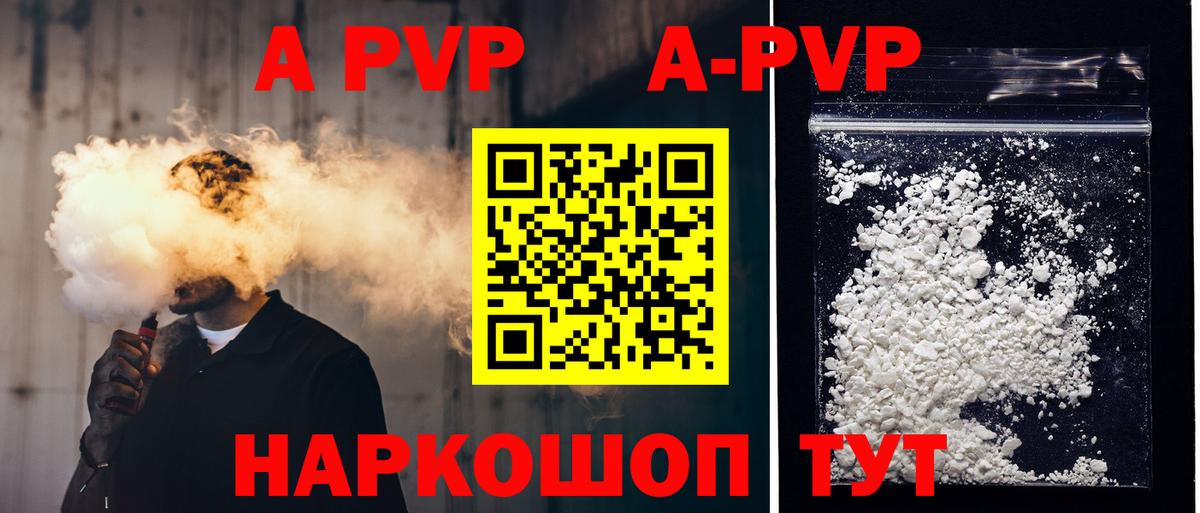 A-PVP  где купить наркоту  Alfa_PVP Crystall  APVP Соль  Вход с VPN  Кимры  APVP Соль 