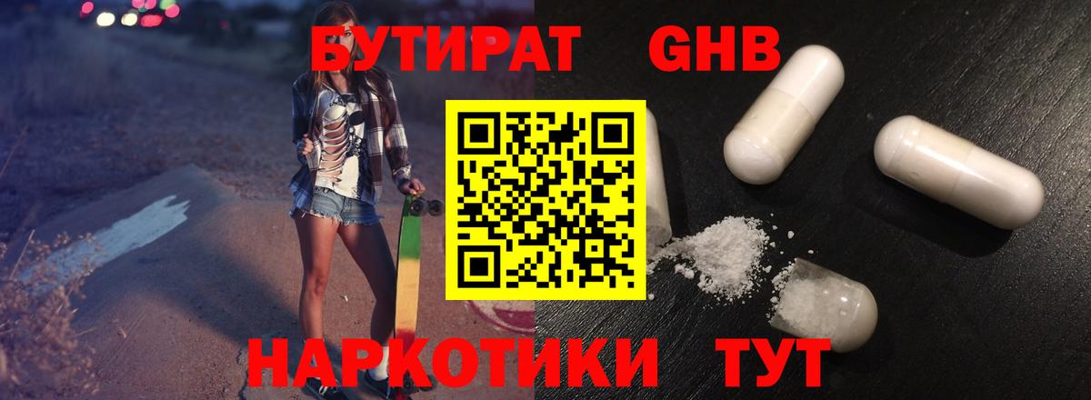 БУТИРАТ  Вход с VPN  Кимры  Бутират вода 