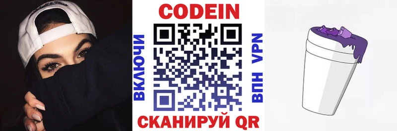 МЕГА ССЫЛКА Кимры Кодеиновый сироп Lean Purple Drank