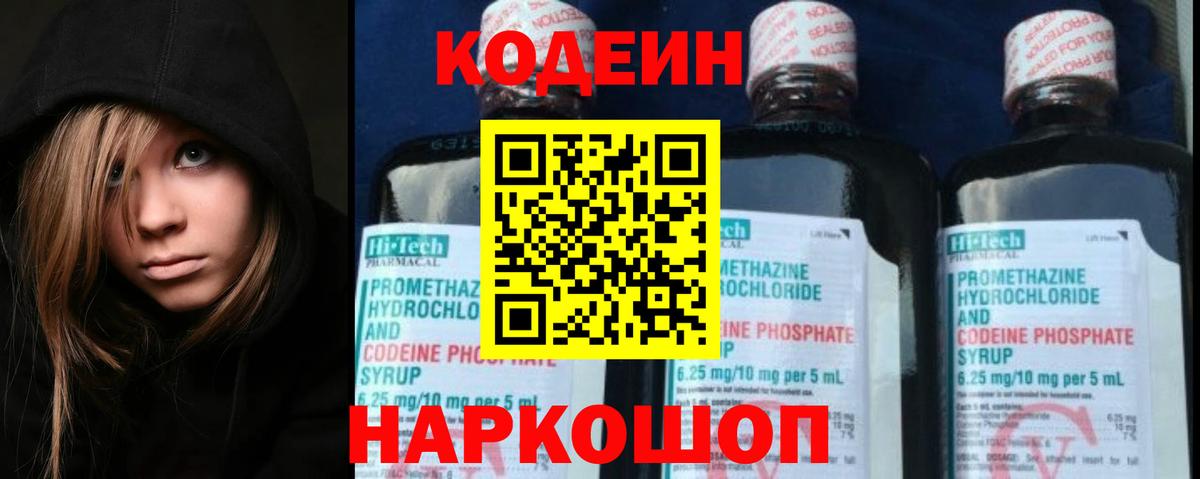 Кодеиновый сироп Lean напиток Lean (лин)  Codein напиток Lean (лин)  Кимры  Вход с VPN 