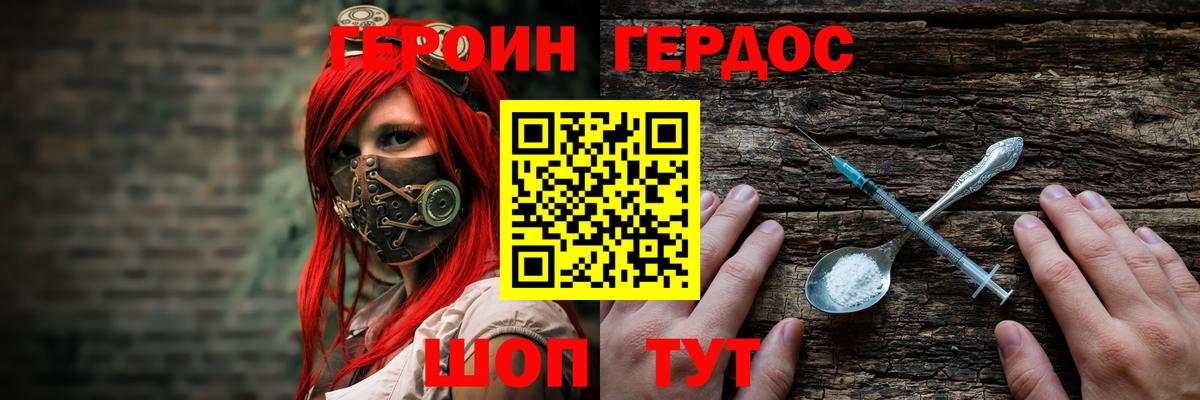 Героин хмурый Кимры