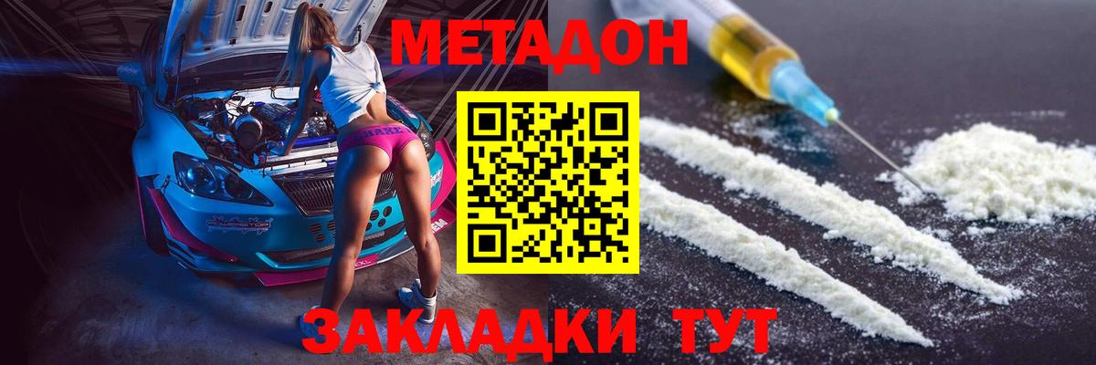 Кимры  Метадон VHQ  Метадон мёд  Вход с VPN 