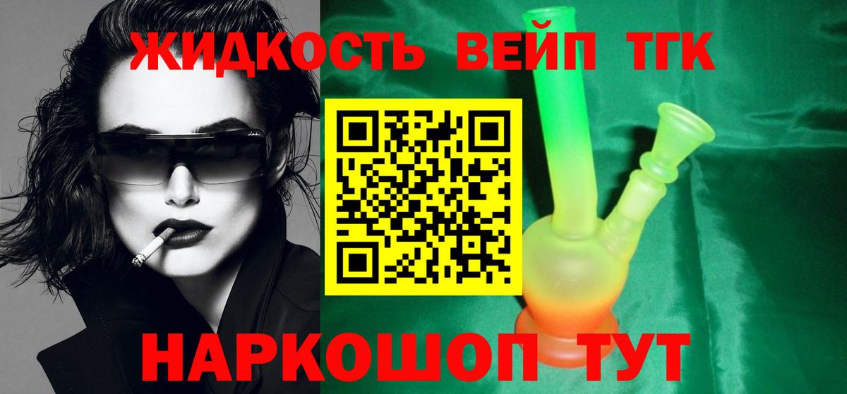 Дистиллят ТГК вейп Кимры
